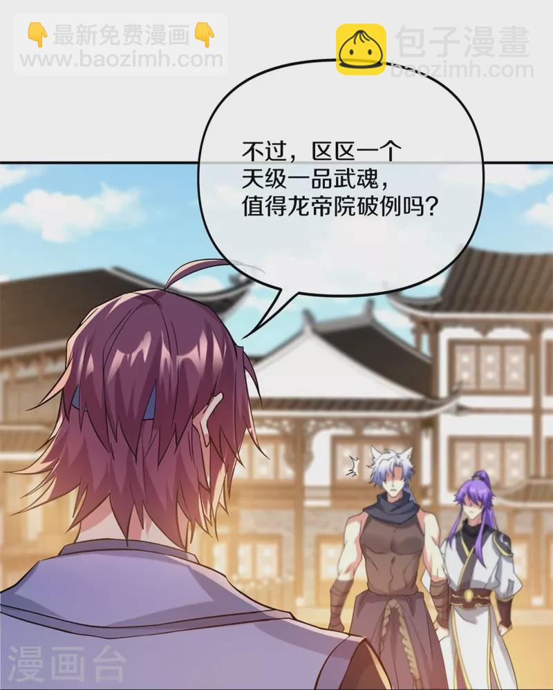第392话 帝榜考核26