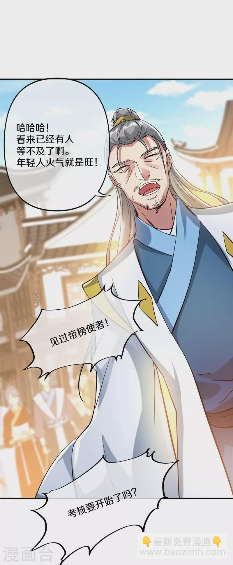 第392话 帝榜考核31