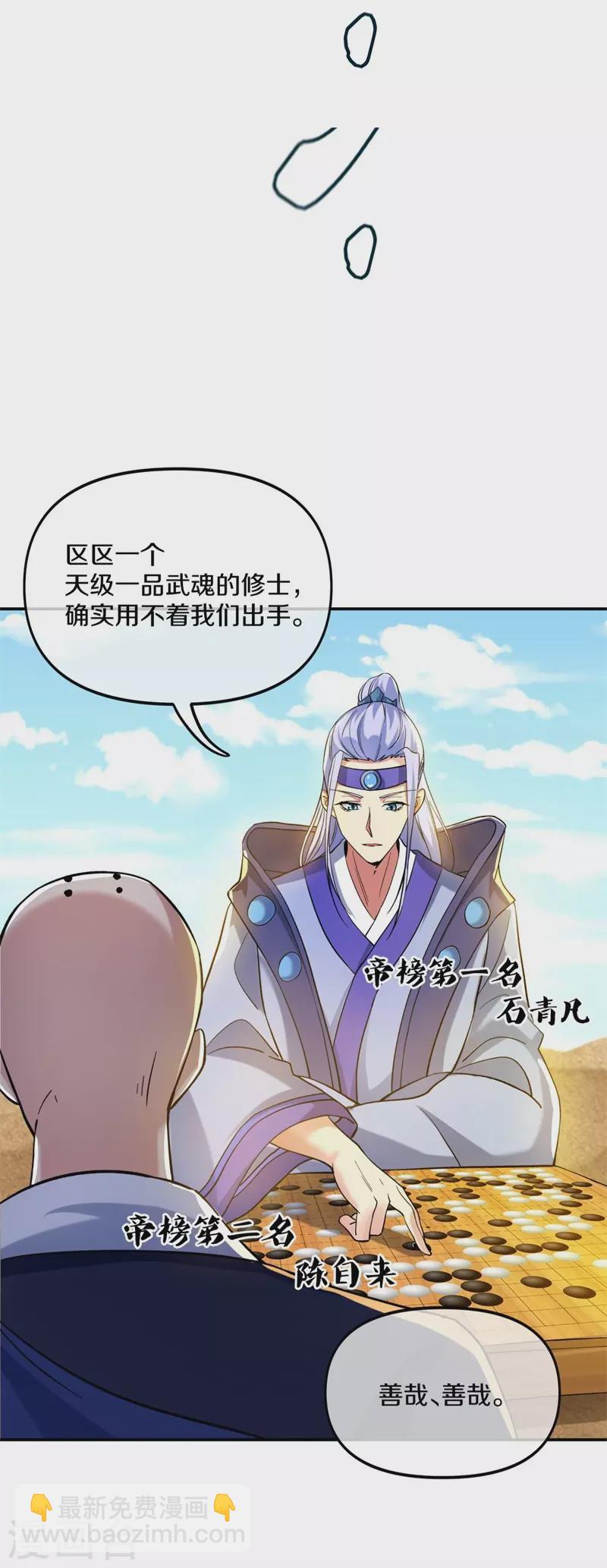 第392话 帝榜考核37