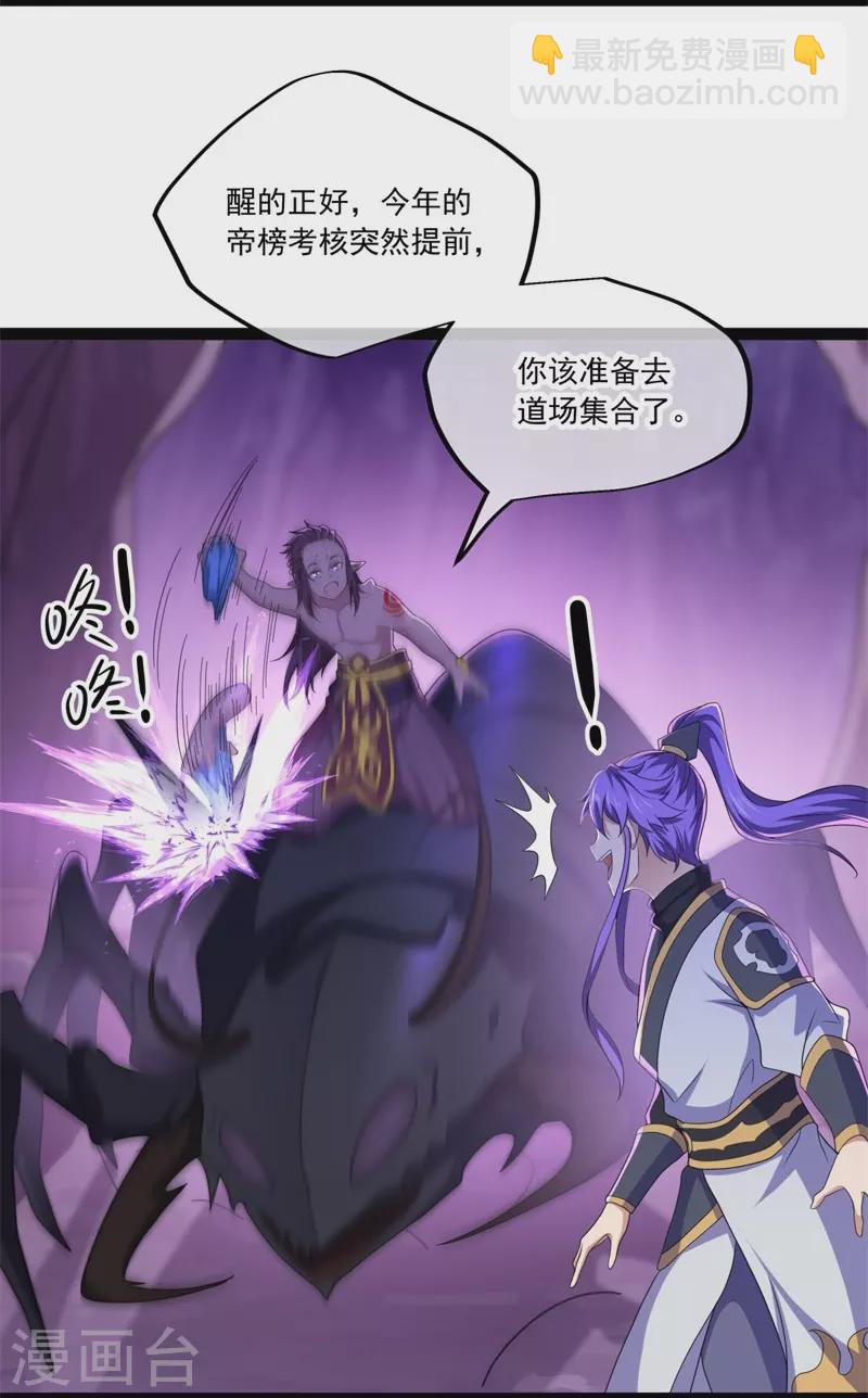 第392话 帝榜考核4