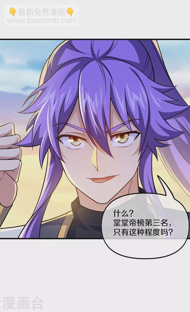 第392话 帝榜考核49