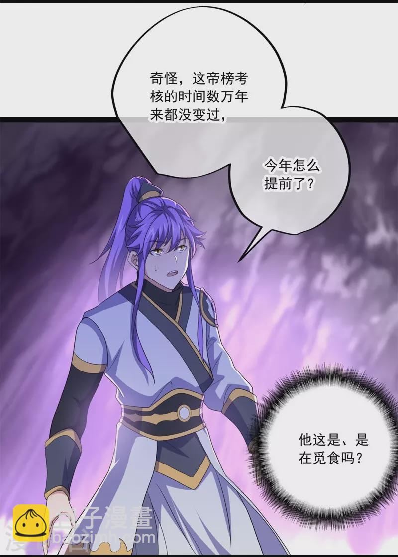 第392话 帝榜考核5