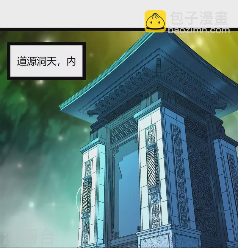 第396话 道源洞天15