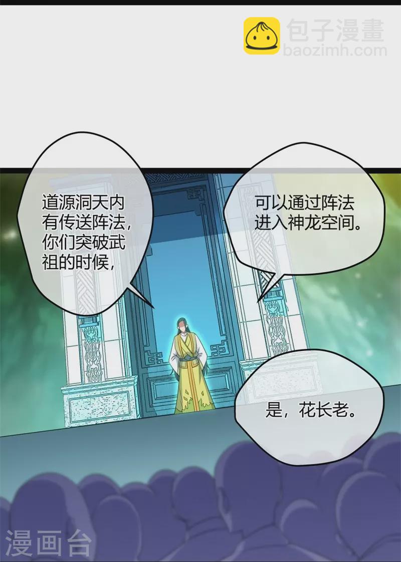 第396话 道源洞天16