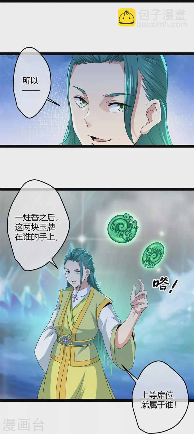 第396话 道源洞天19