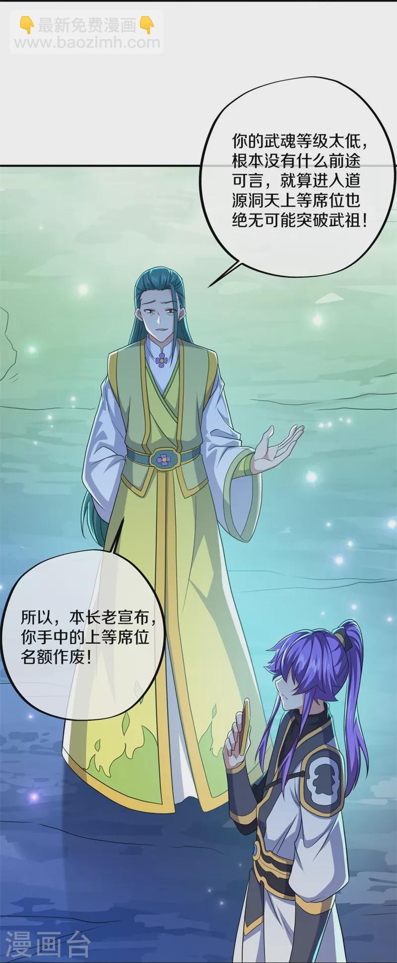 第396话 道源洞天23