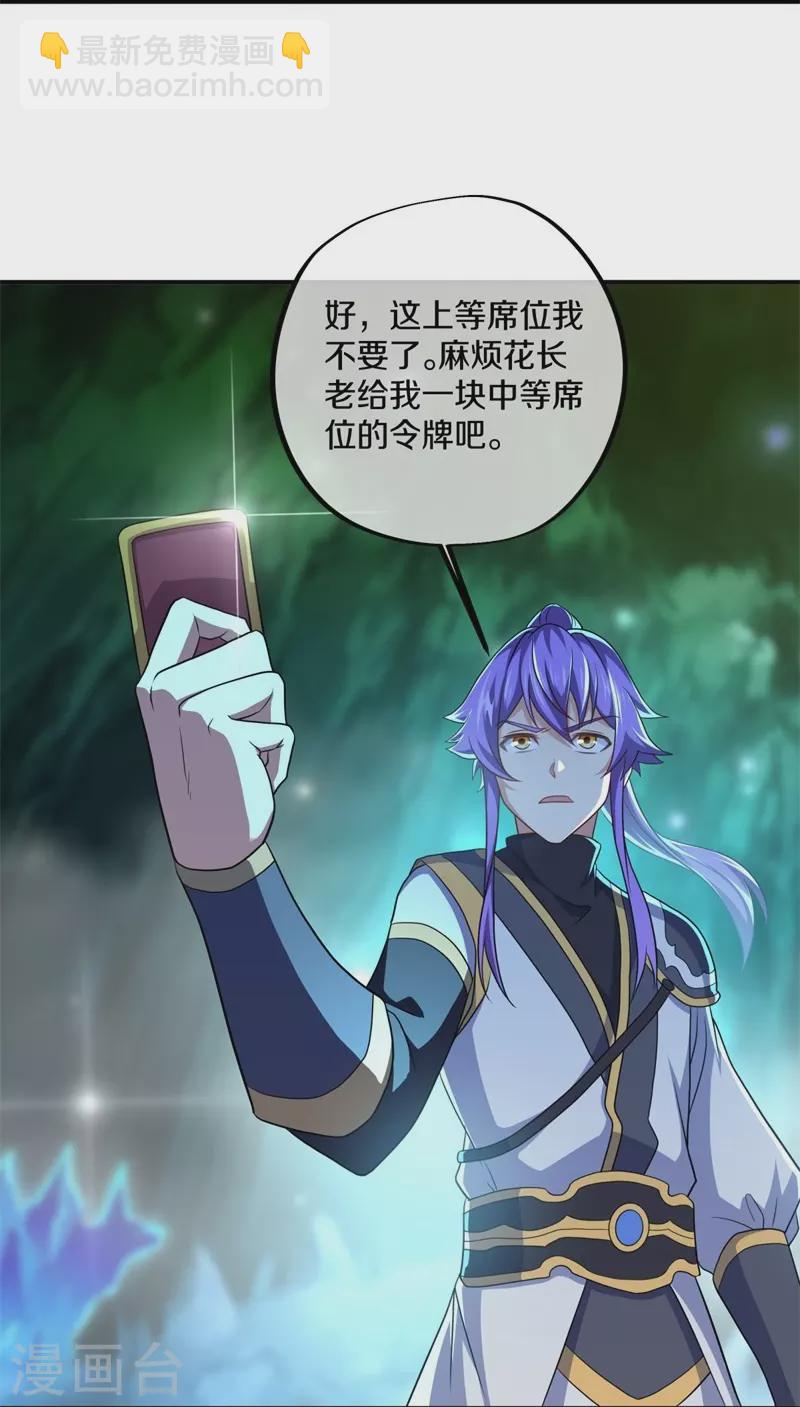 第396话 道源洞天26