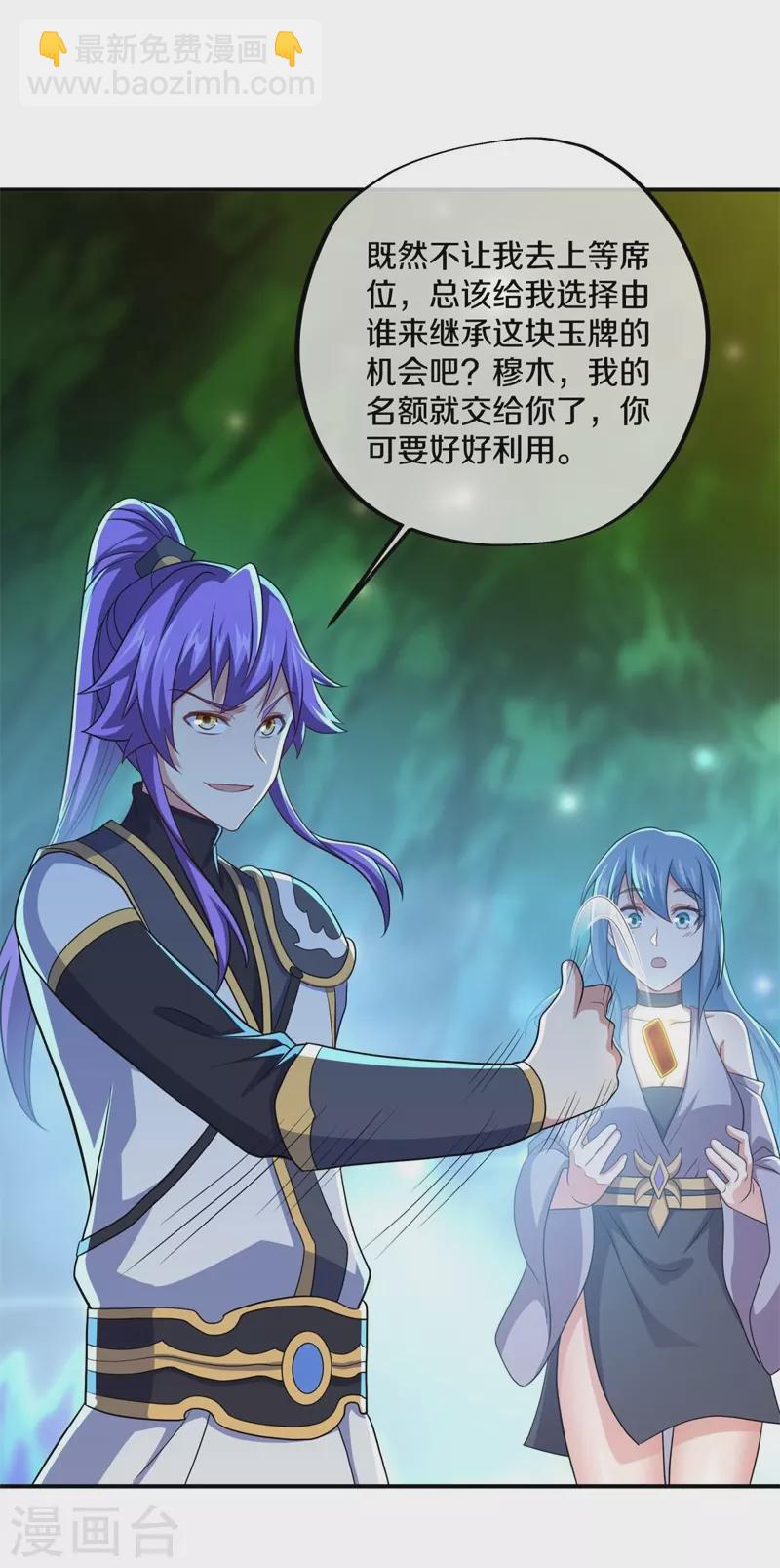 第396话 道源洞天34