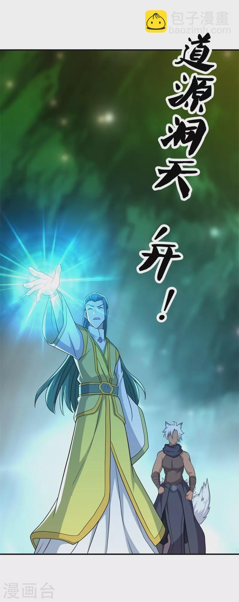 第396话 道源洞天39