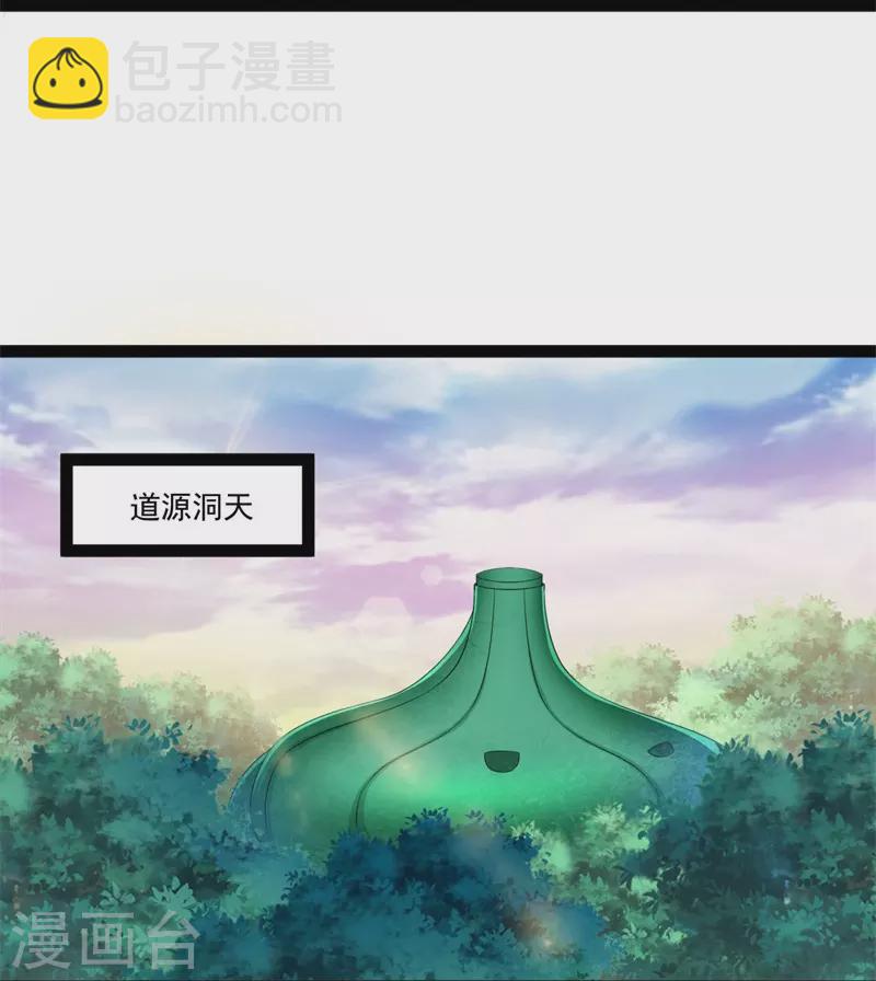 第396话 道源洞天6