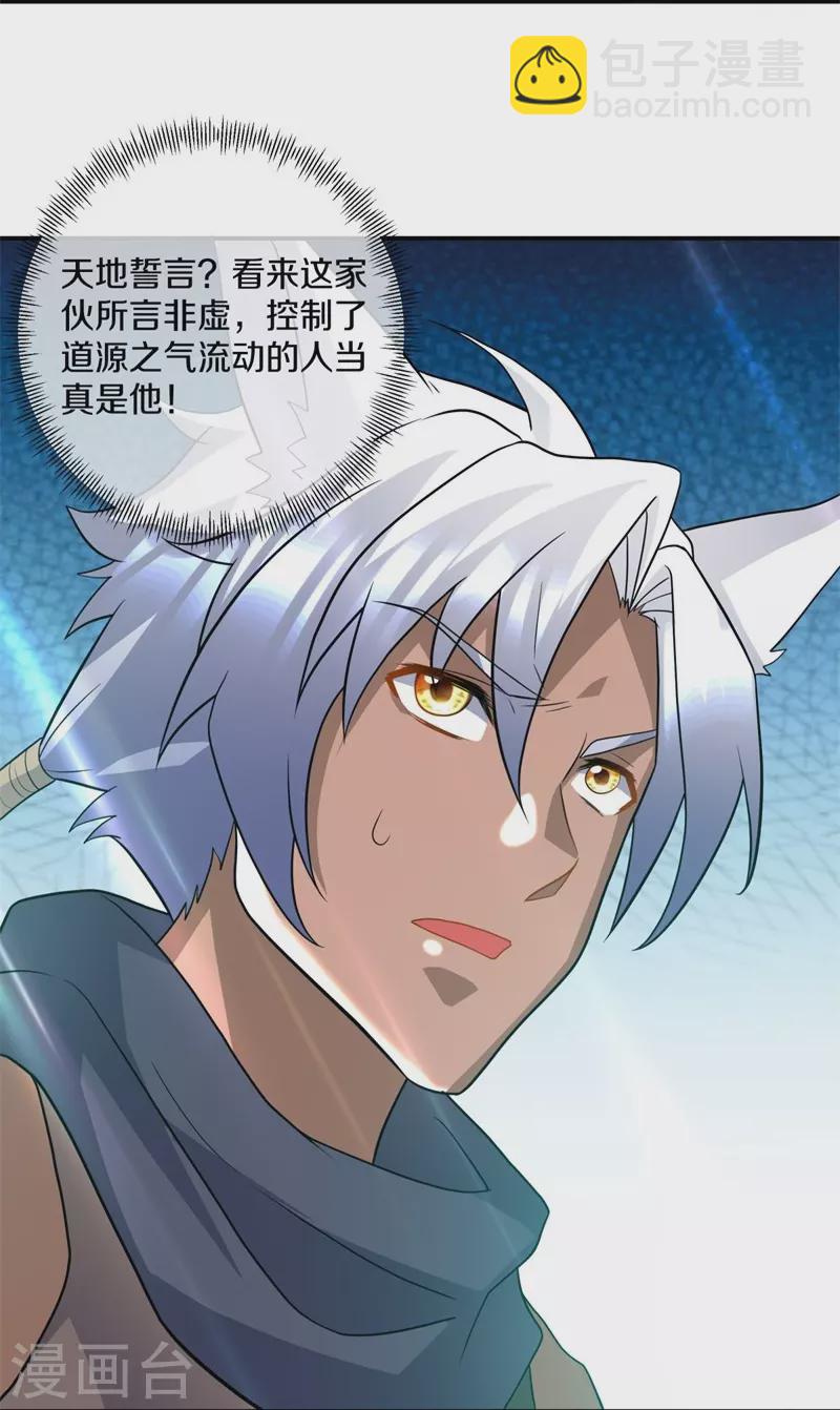 第397话 九尾妖帝30