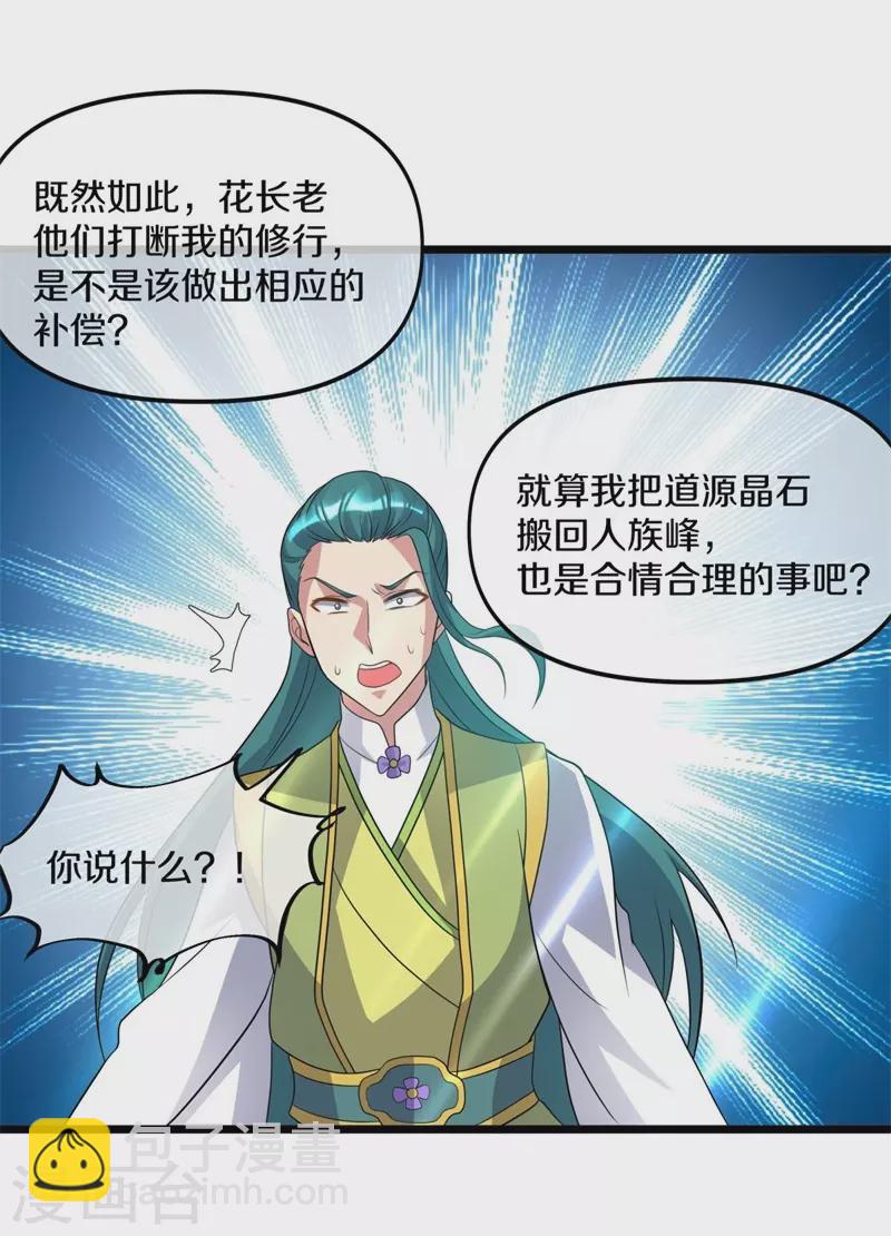 第397话 九尾妖帝53