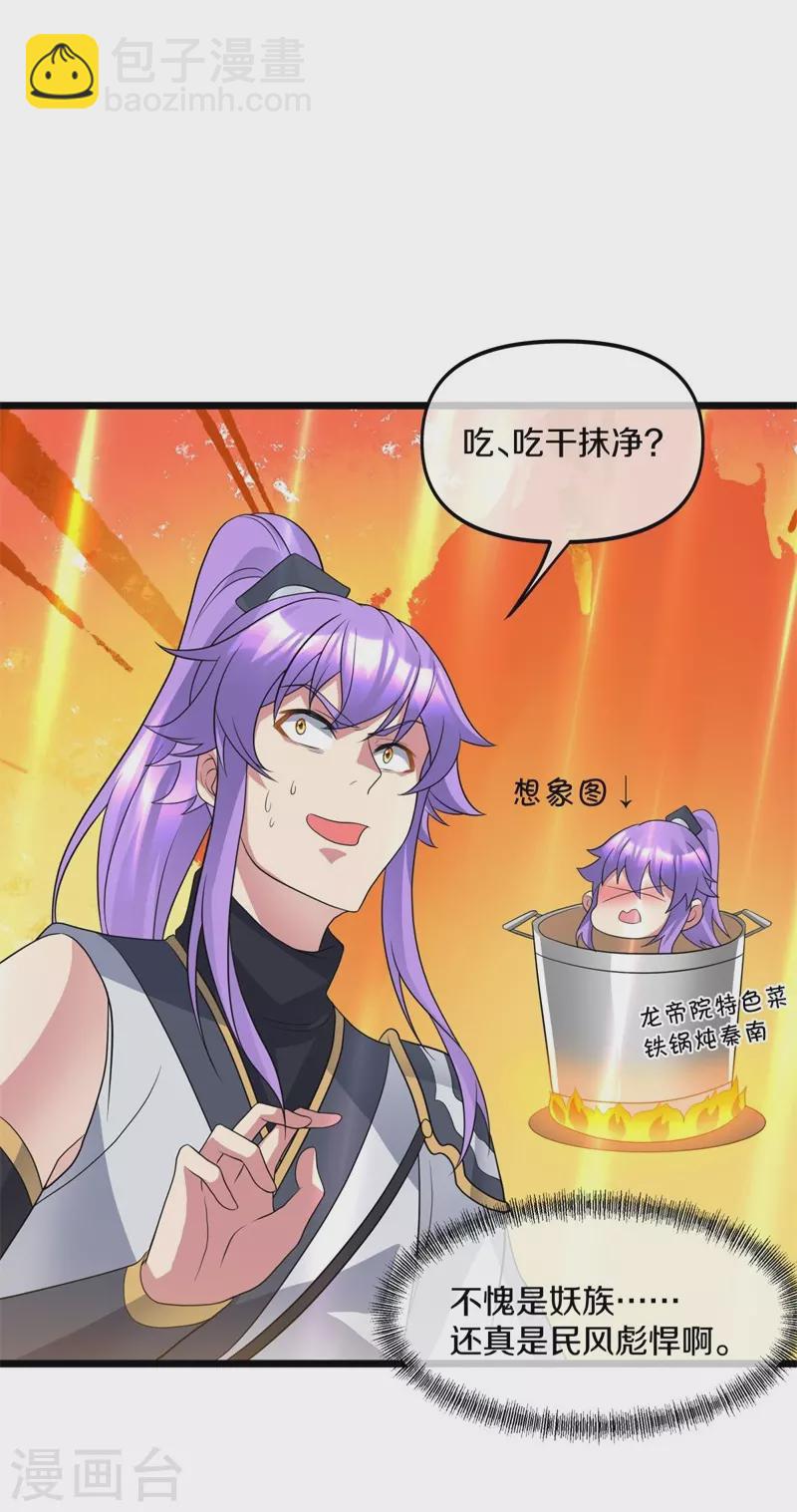 第397话 九尾妖帝60