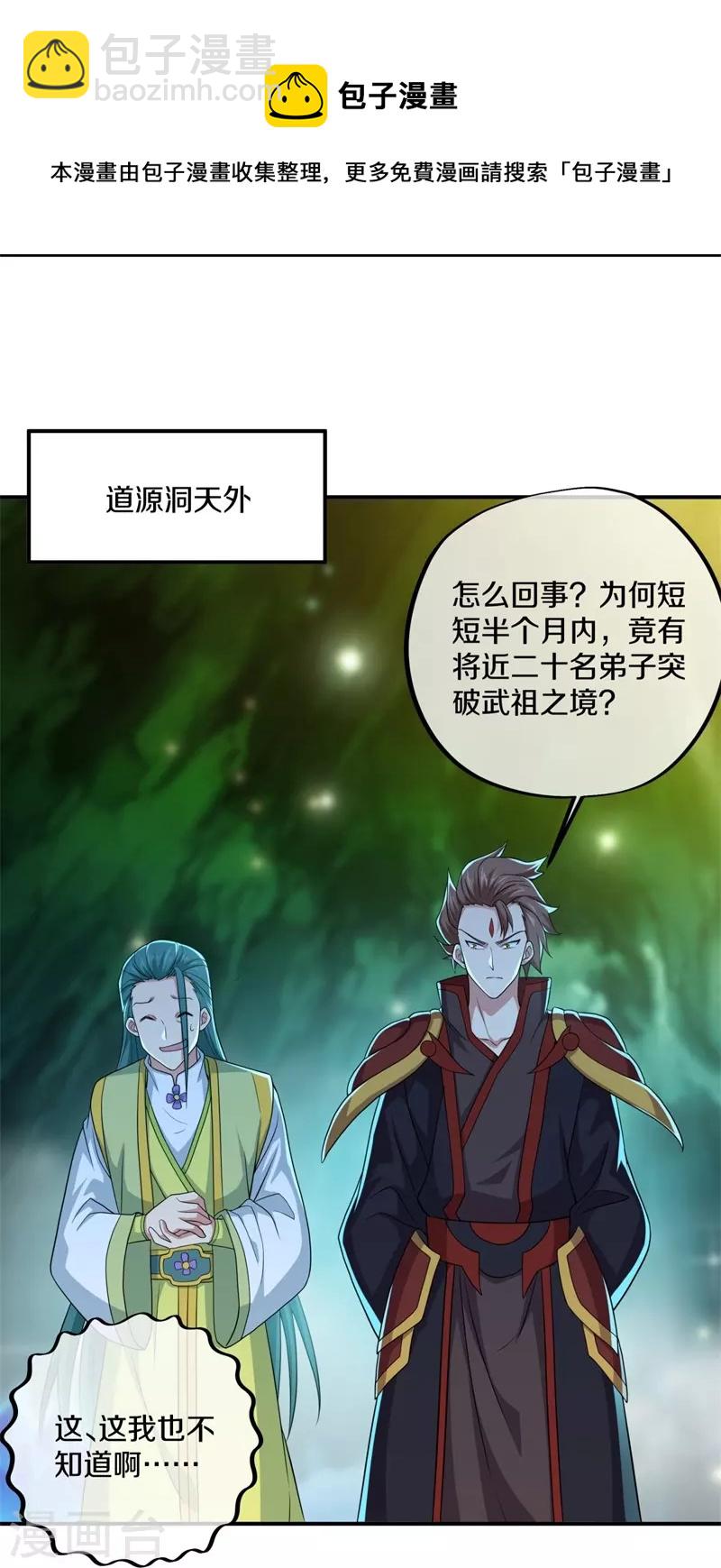 第397话 九尾妖帝7