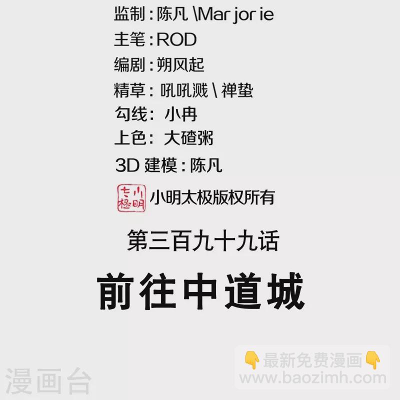 第399话 前往中道城1