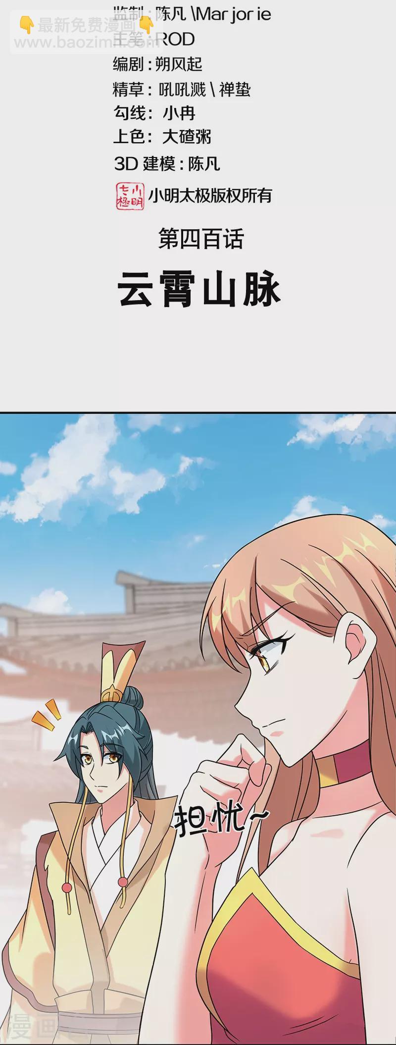 第400话 云霄山脉1