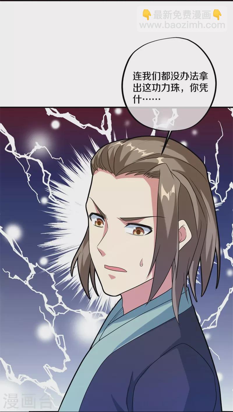 第401话 功力珠9