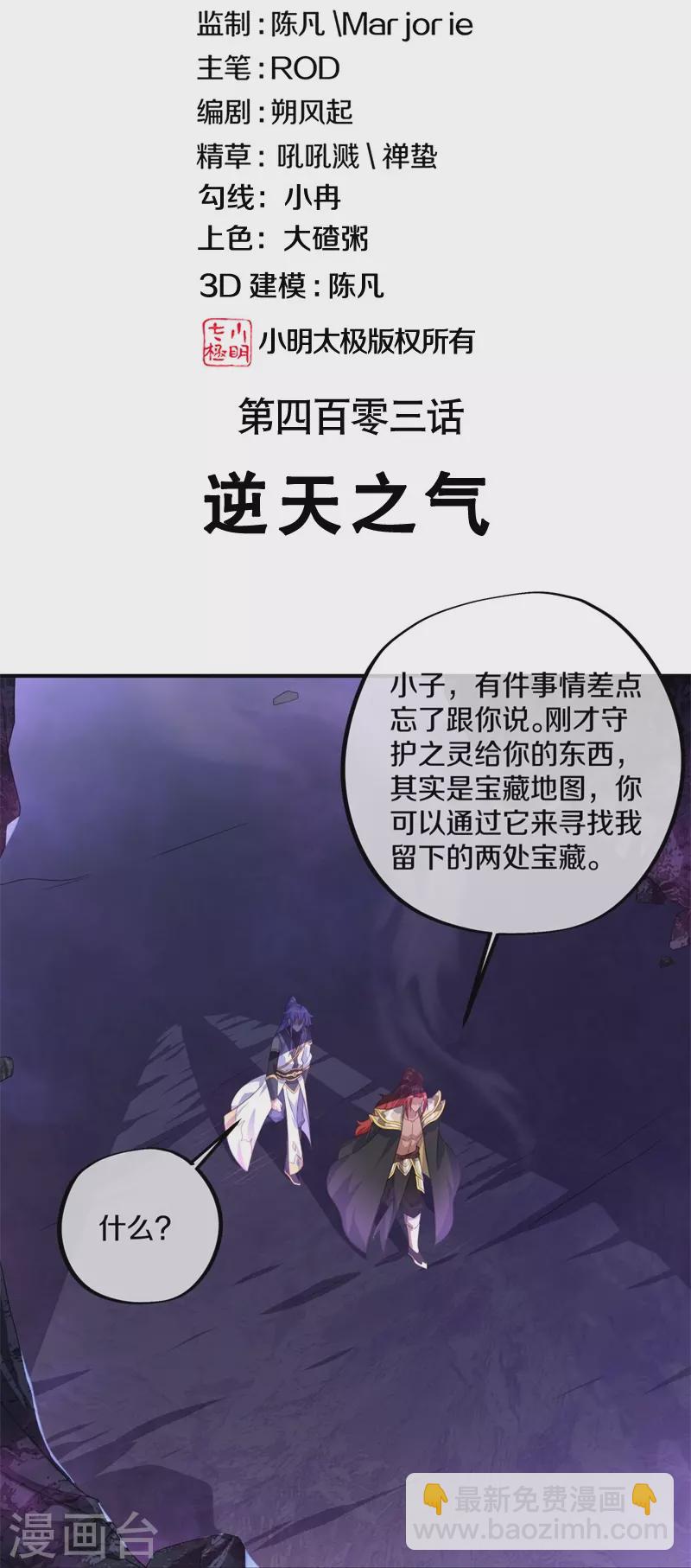 第403话 逆天之气1