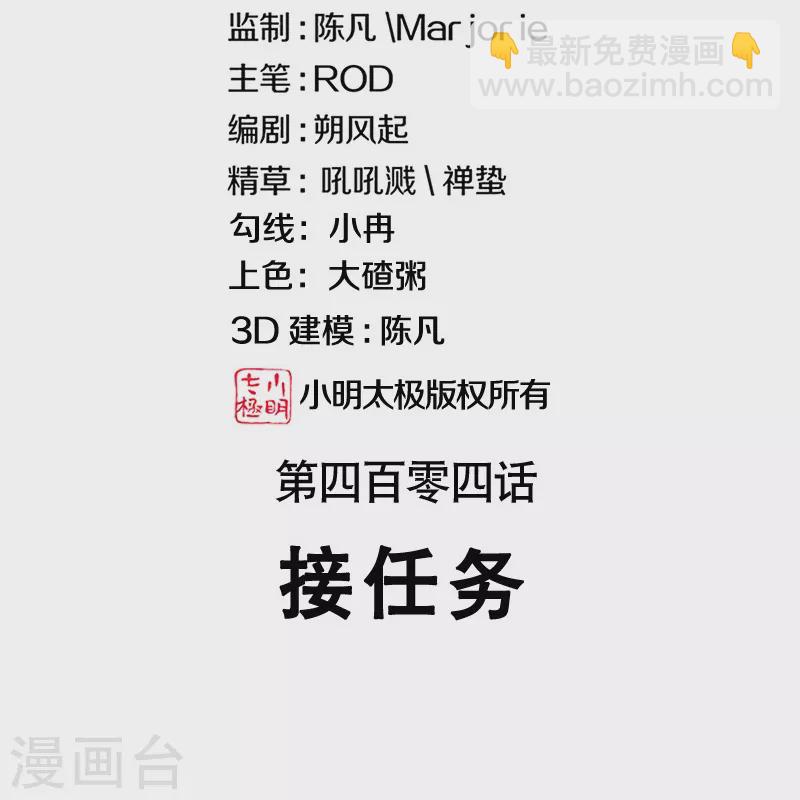 第404话 接任务1