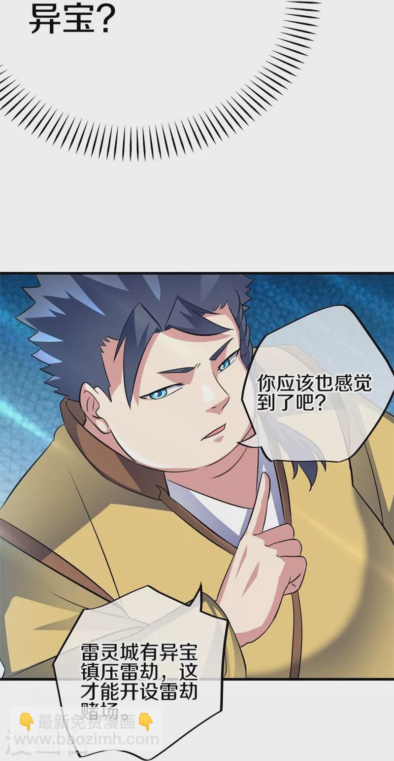 第407话 雷劫赌场58