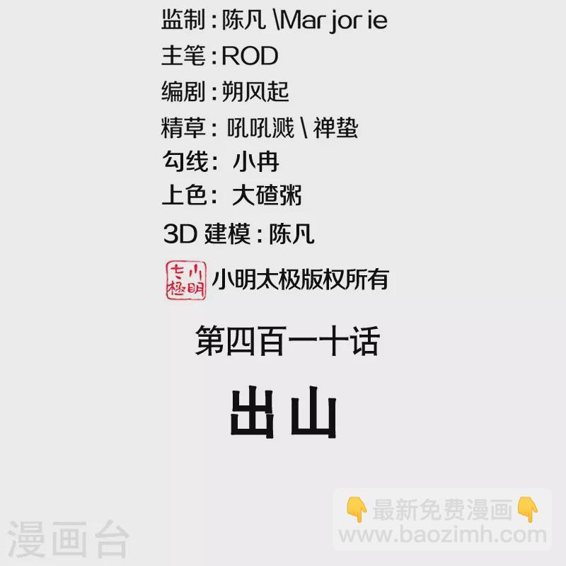 第410话 出山1