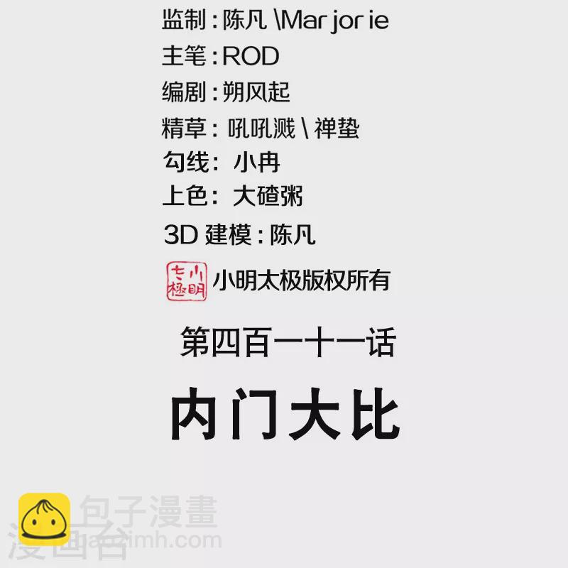 第411话 内门大比1