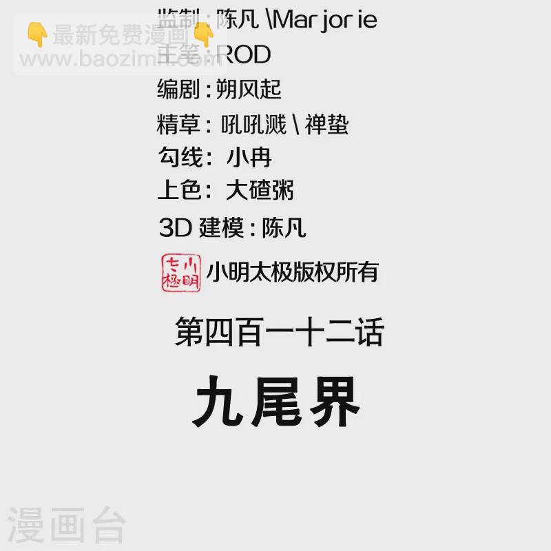 第412话 九尾界1