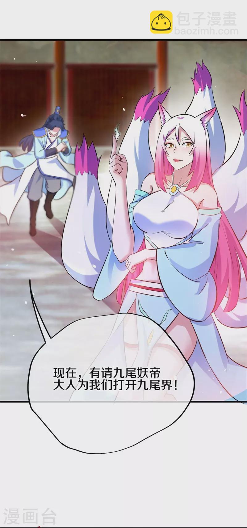 第412话 九尾界2