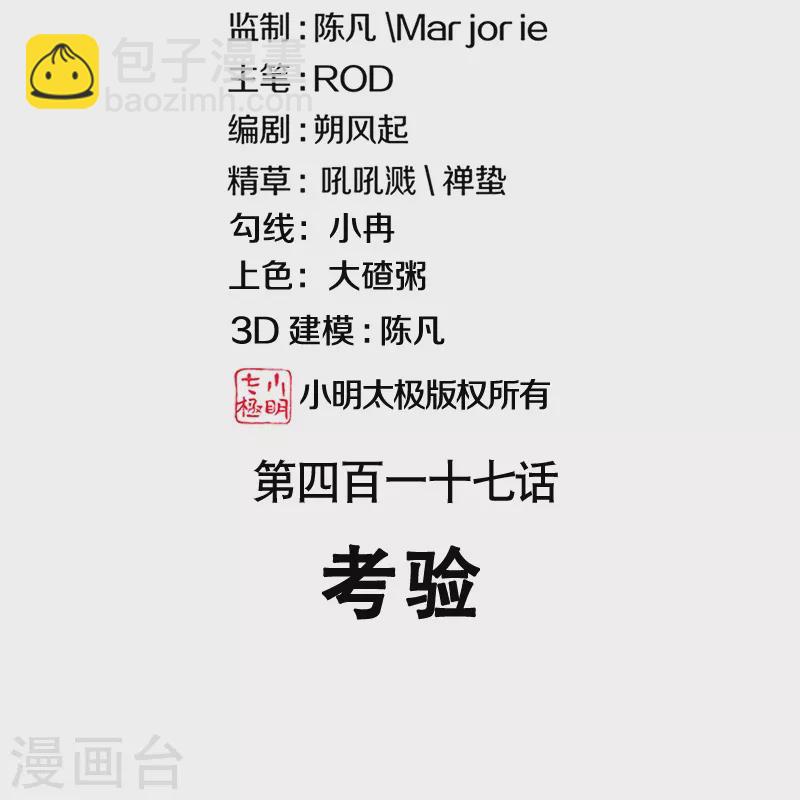 第417话 考验1