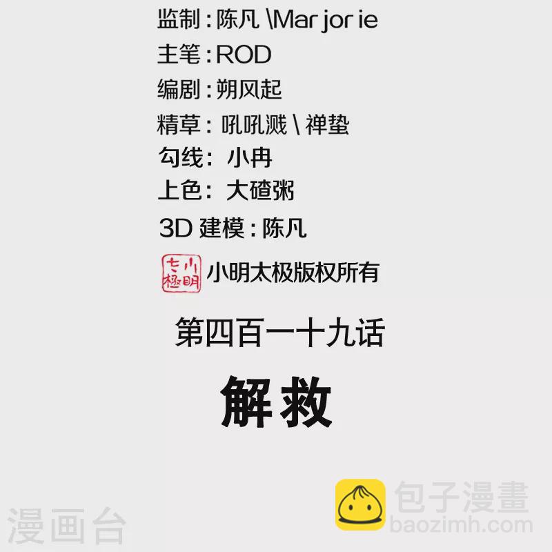 第419话 解救1