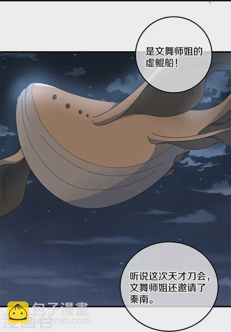 第421话 九刀古峰11