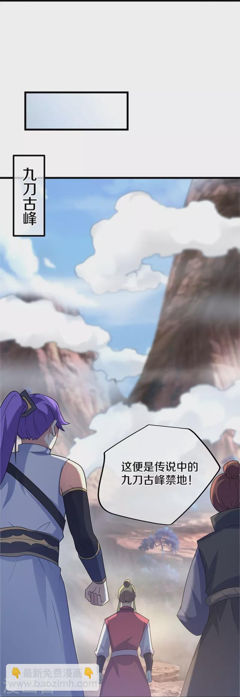 第421话 九刀古峰41