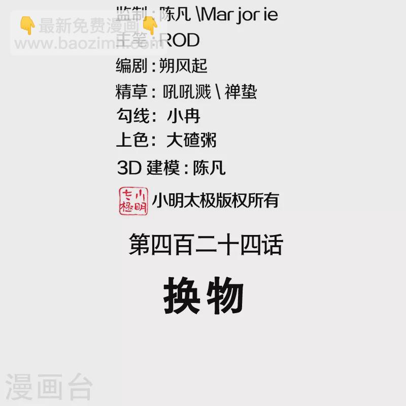 第424话 换物1