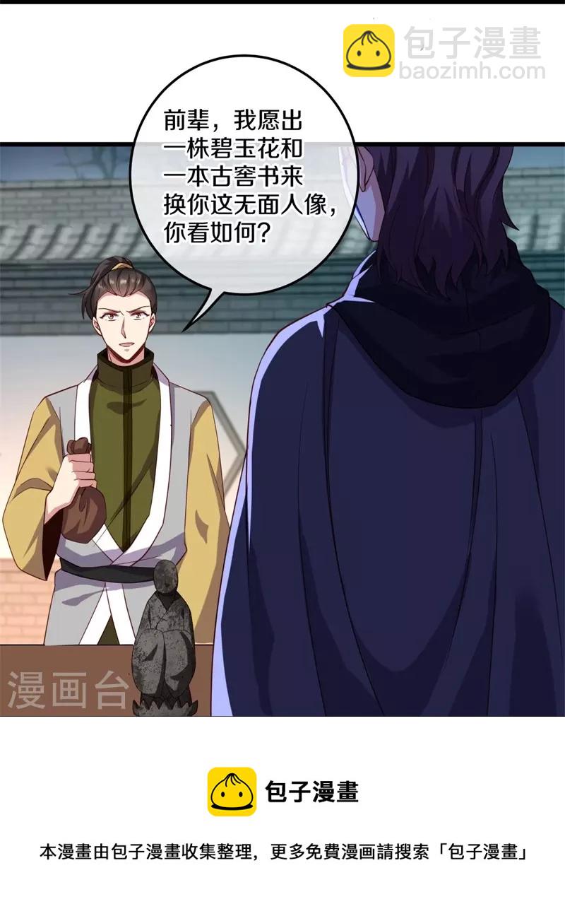 第424话 换物40