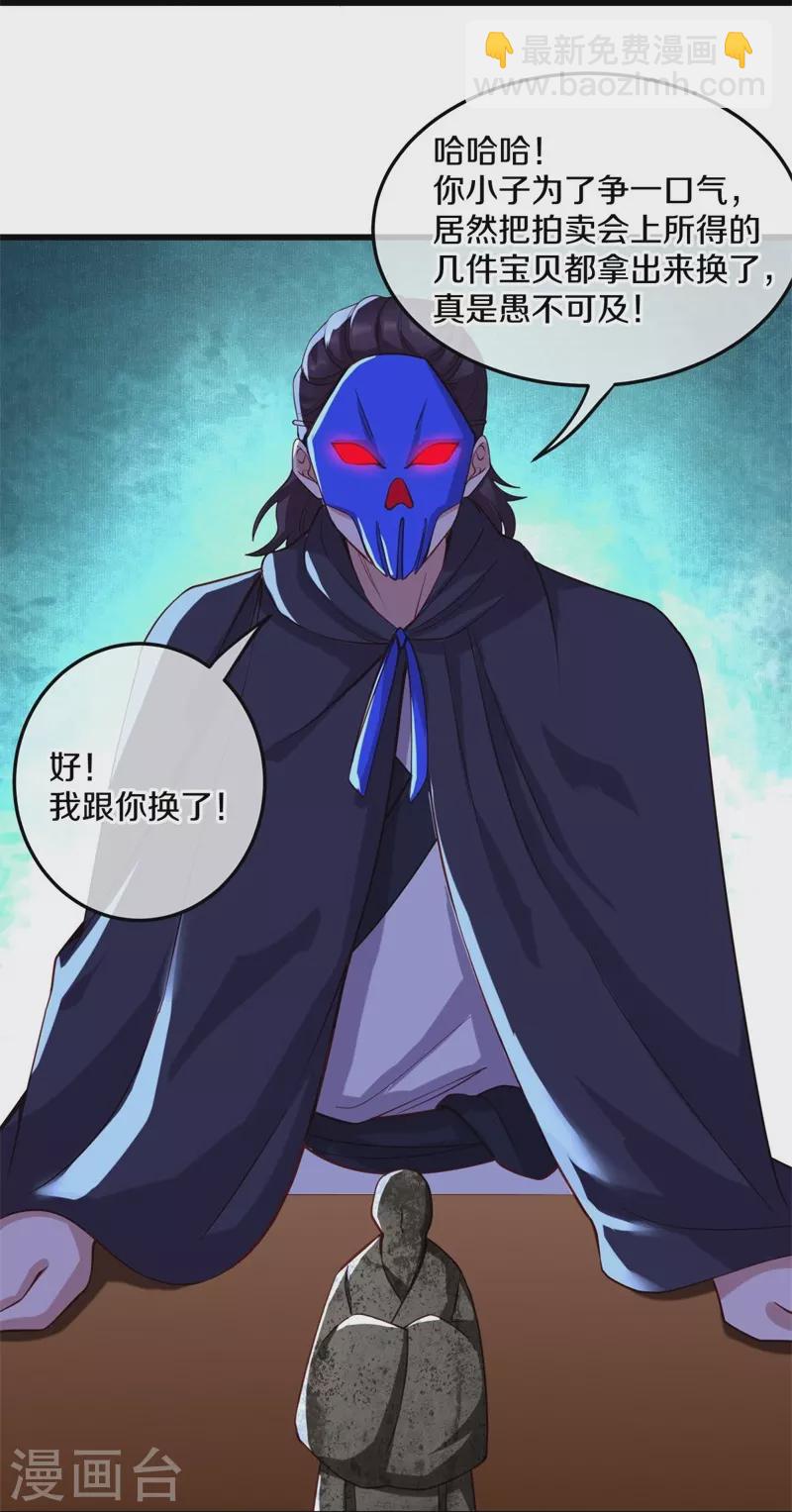 第424话 换物51