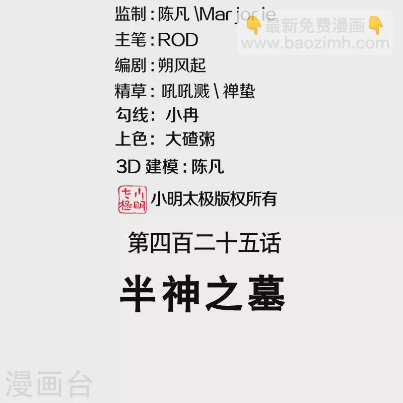 第425话 半神之墓1