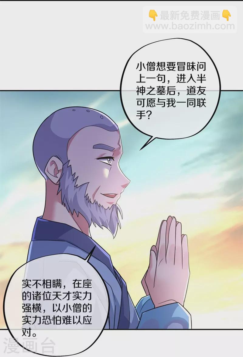 第425话 半神之墓34