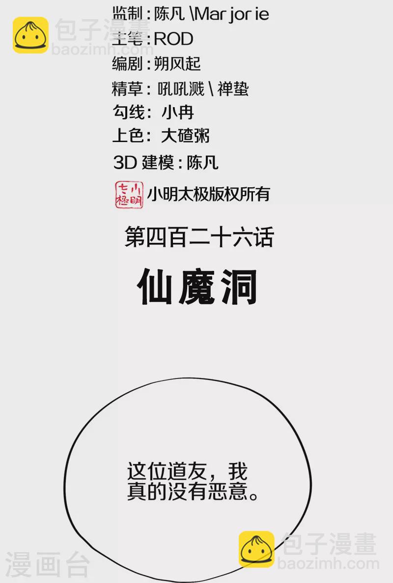 第426话 仙魔洞1