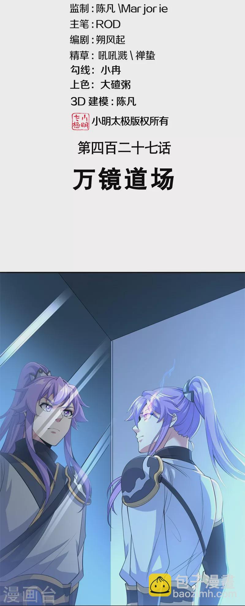 第427话 万镜道场1