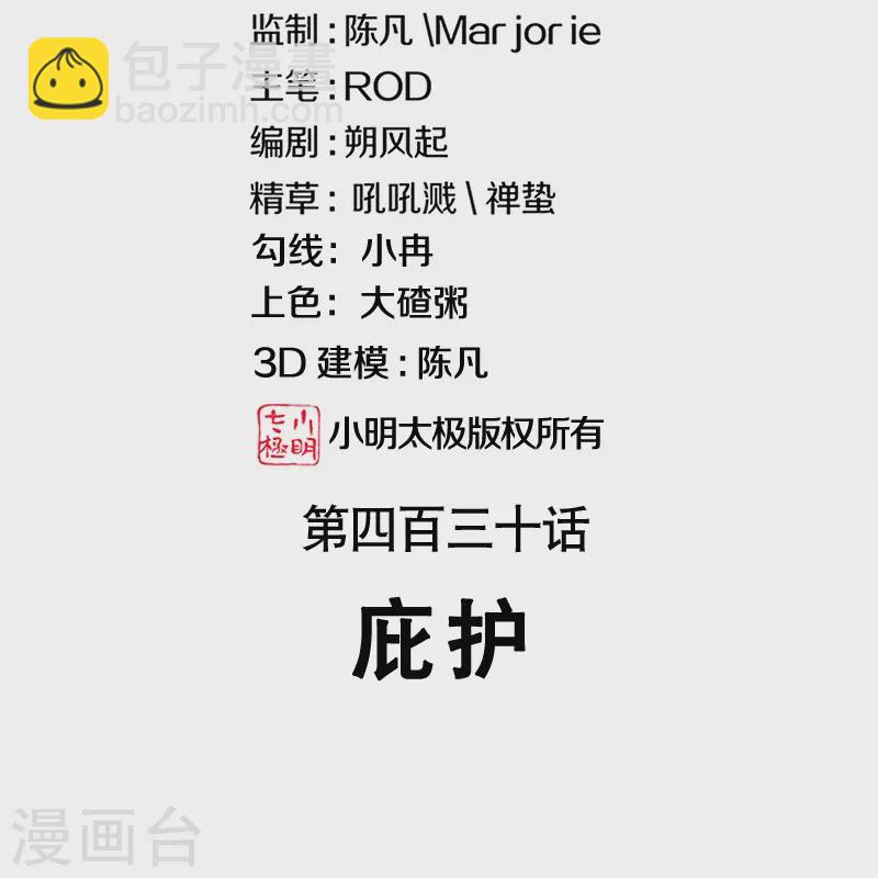 第430话 庇护1