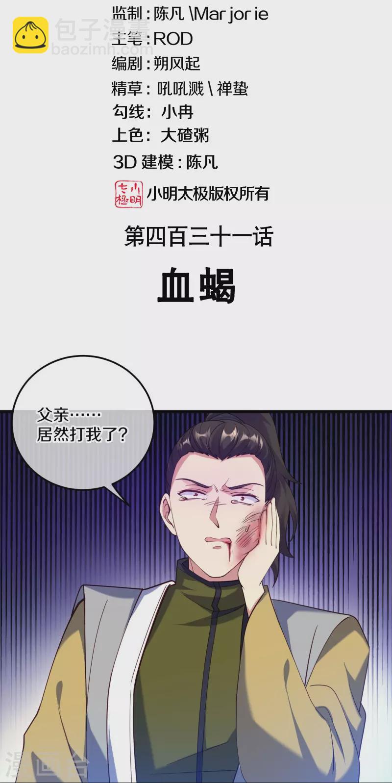 第431话 血蝎1