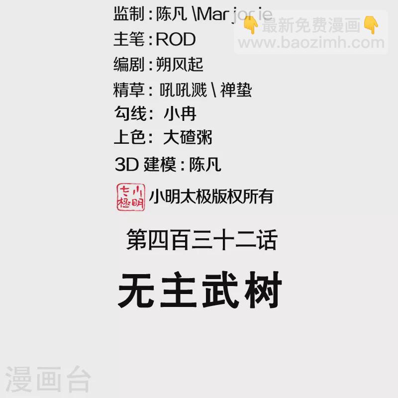 第432话 无主武树1