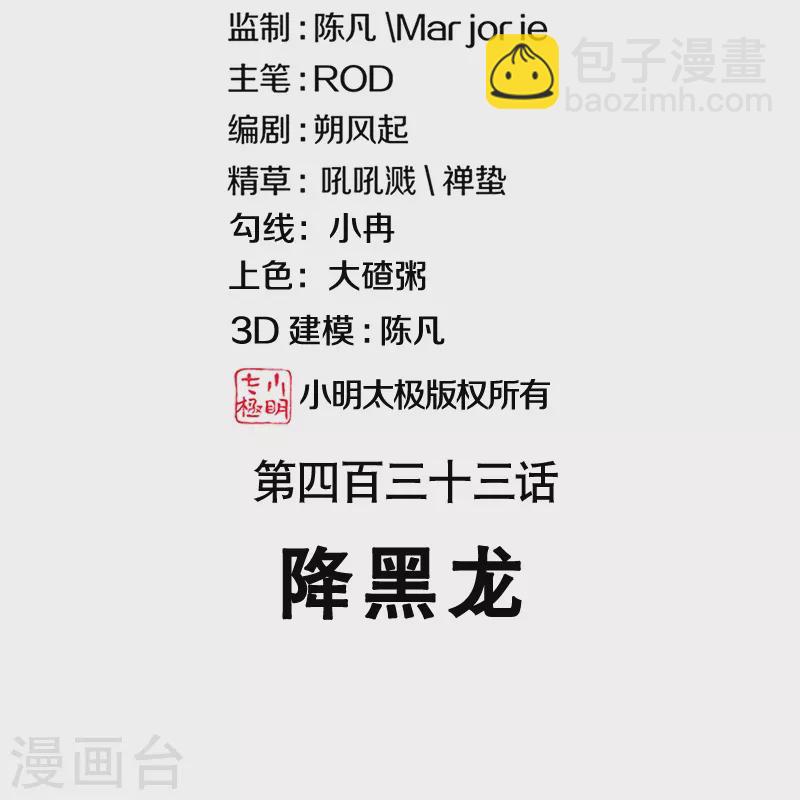 第433话 降黑龙1
