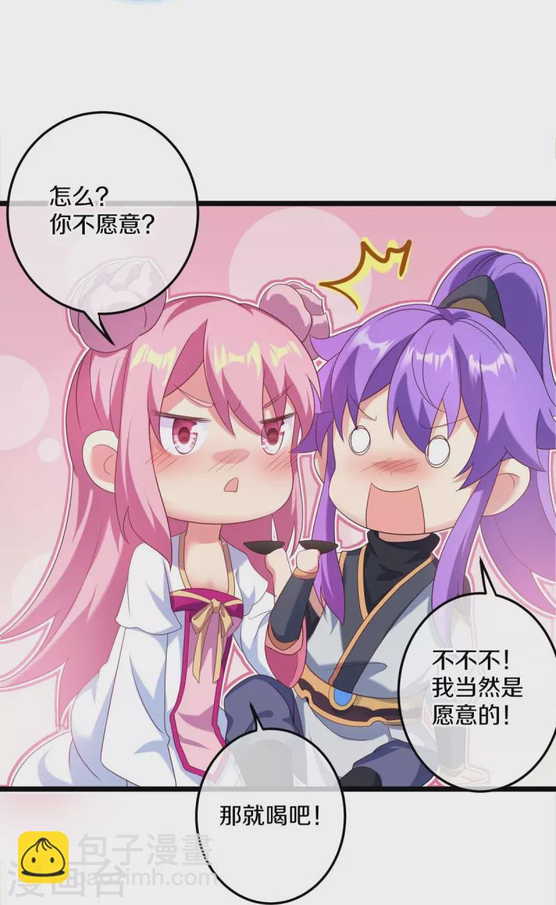 第437话 交杯酒22