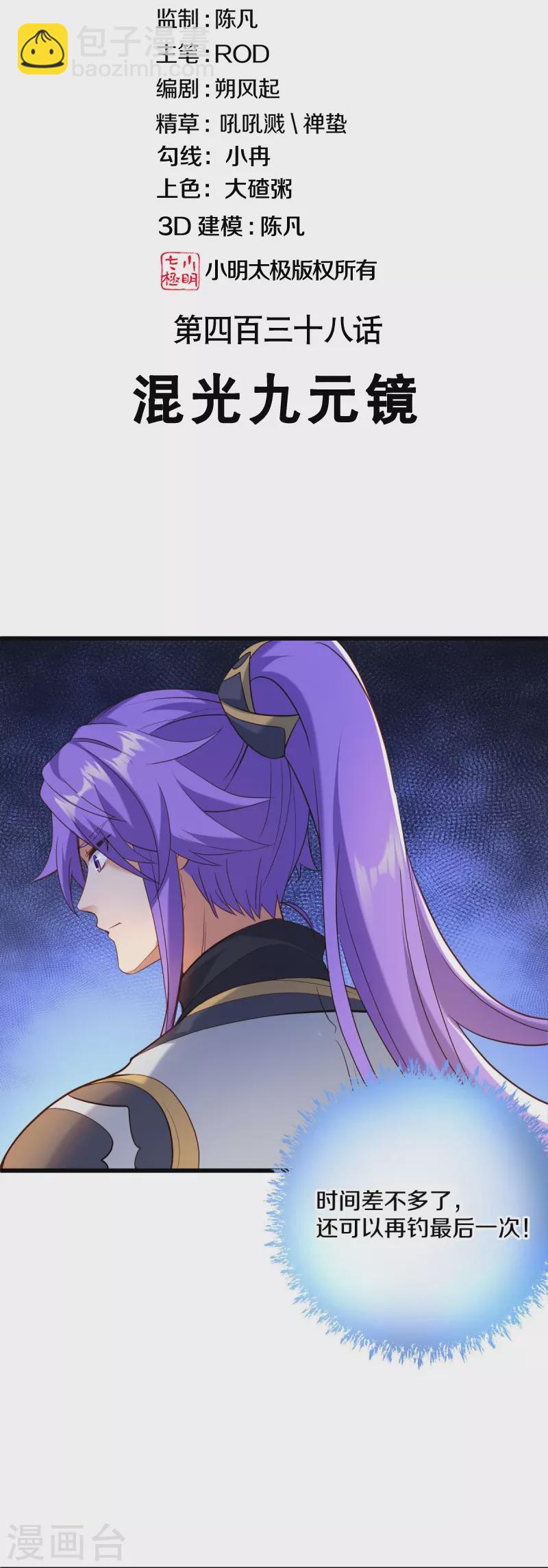 第438话 混光九元镜1