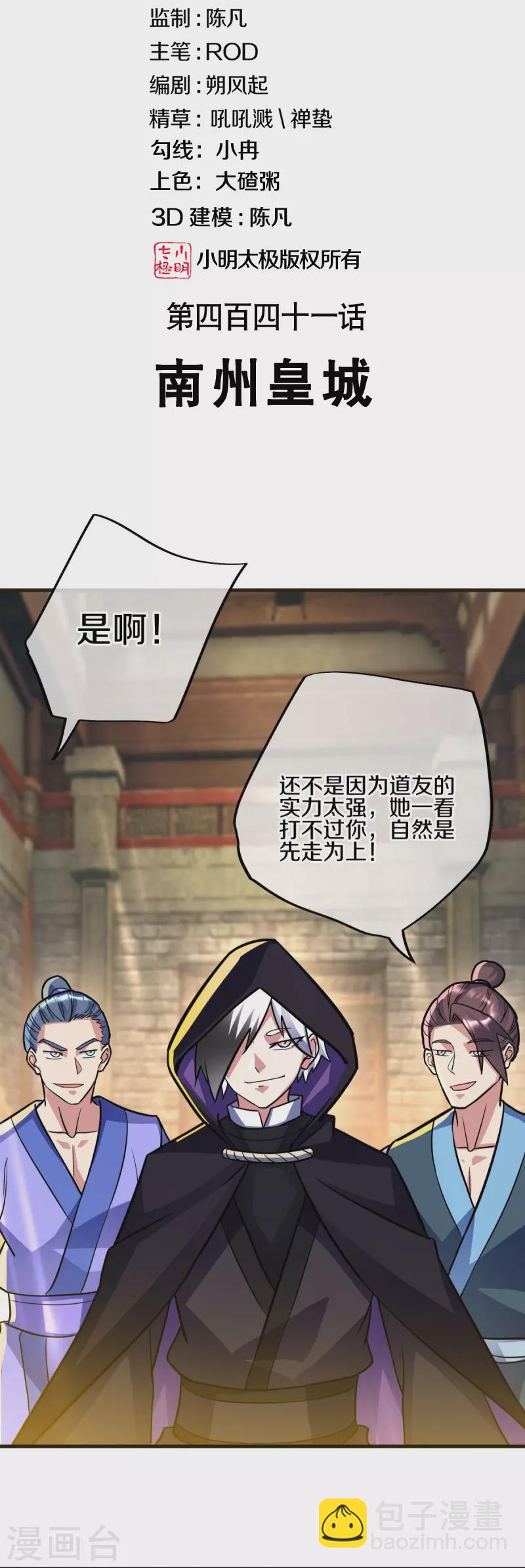 第441话 南州皇城1