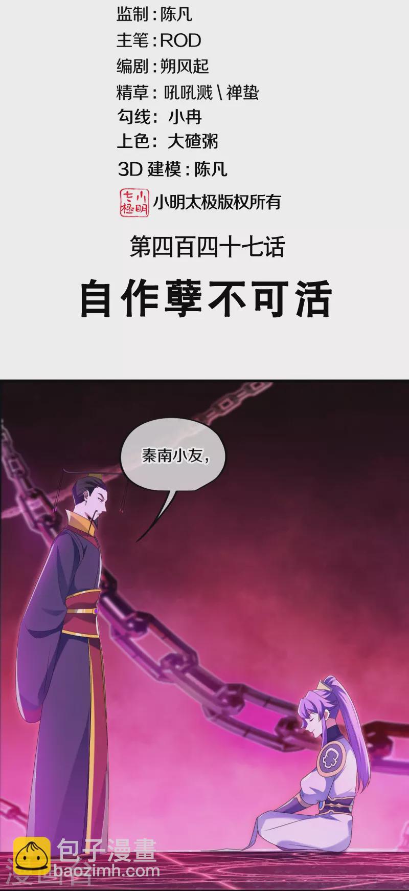 第447话 自作孽不可活1
