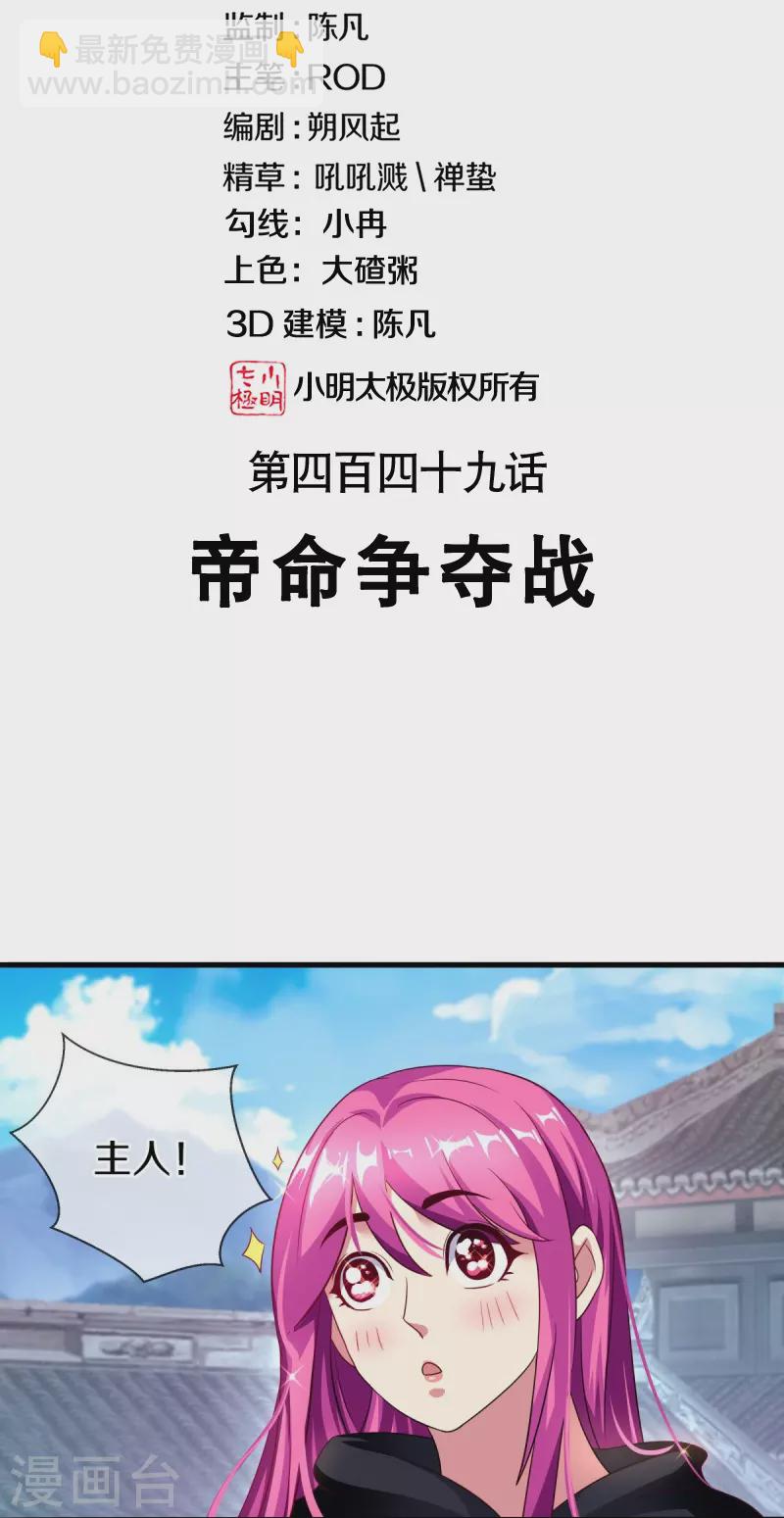 第449话 帝命争夺战1