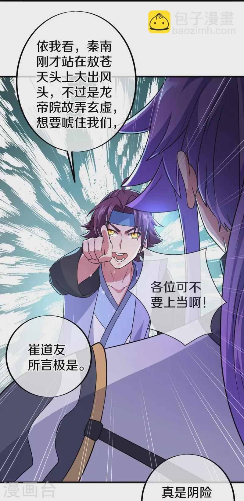 第449话 帝命争夺战38