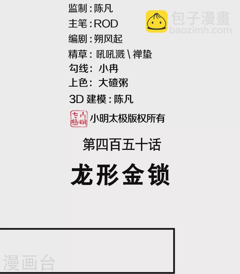 第450话 龙形金锁1